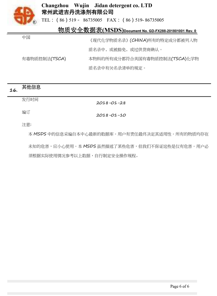 GIDAN%2B快速免除銹防銹劑+MSDS-6.jpg